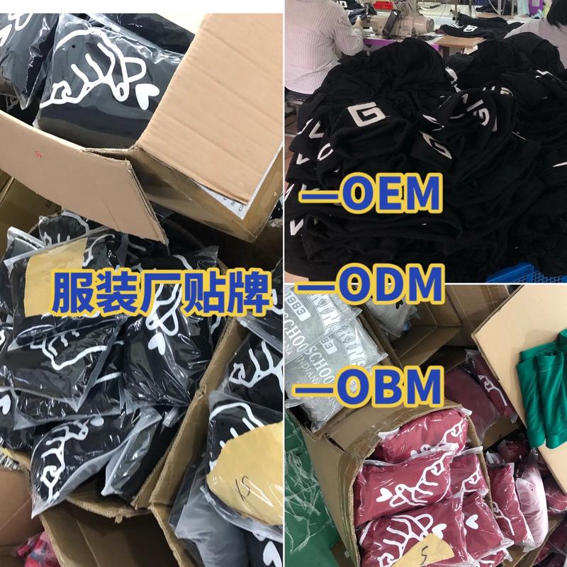 服装OEM